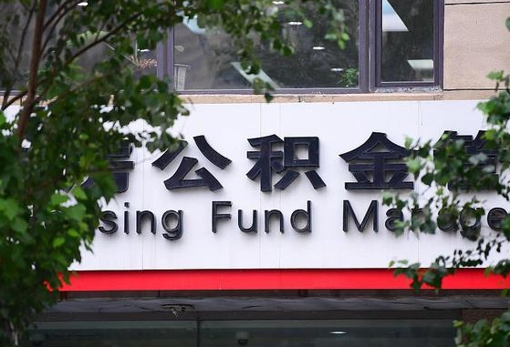 公积金好转移吗-滕州公积金代办平台